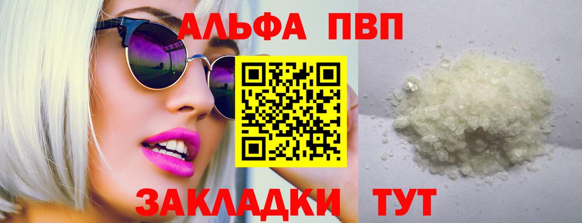 Alpha PVP крисы CK Альметьевск