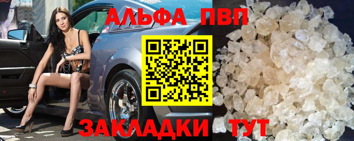 APVP мука  закладки  А ПВП кристаллы  Alpha-PVP СК КРИС  Альметьевск  Вход с VPN 