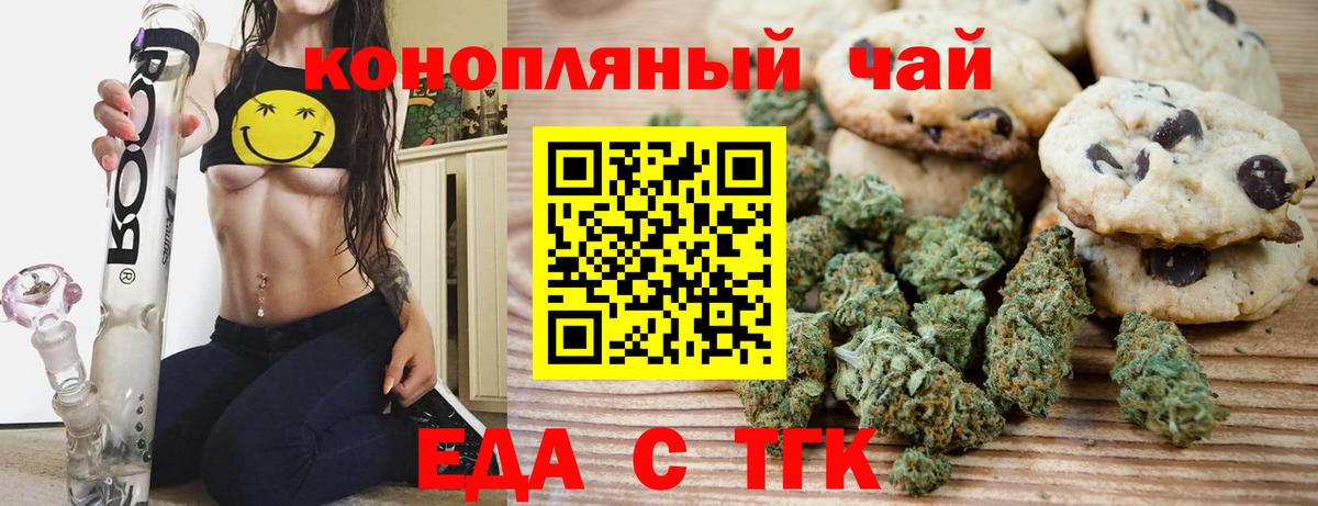 Еда ТГК марихуана  Вход с VPN  Альметьевск 