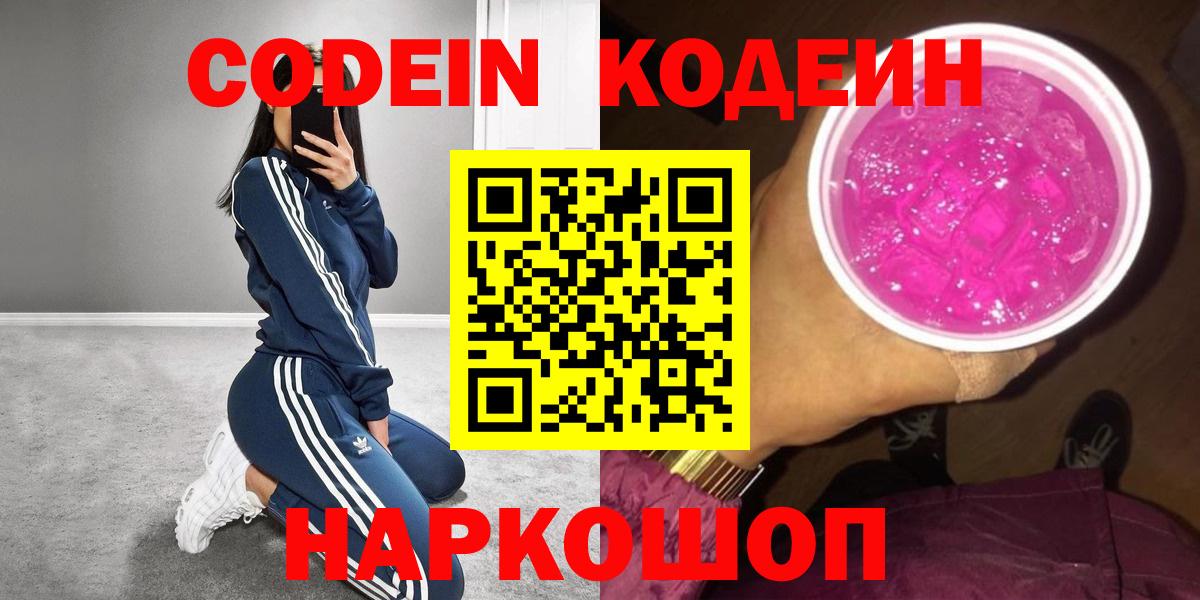 Кодеиновый сироп Lean напиток Lean (лин) Альметьевск