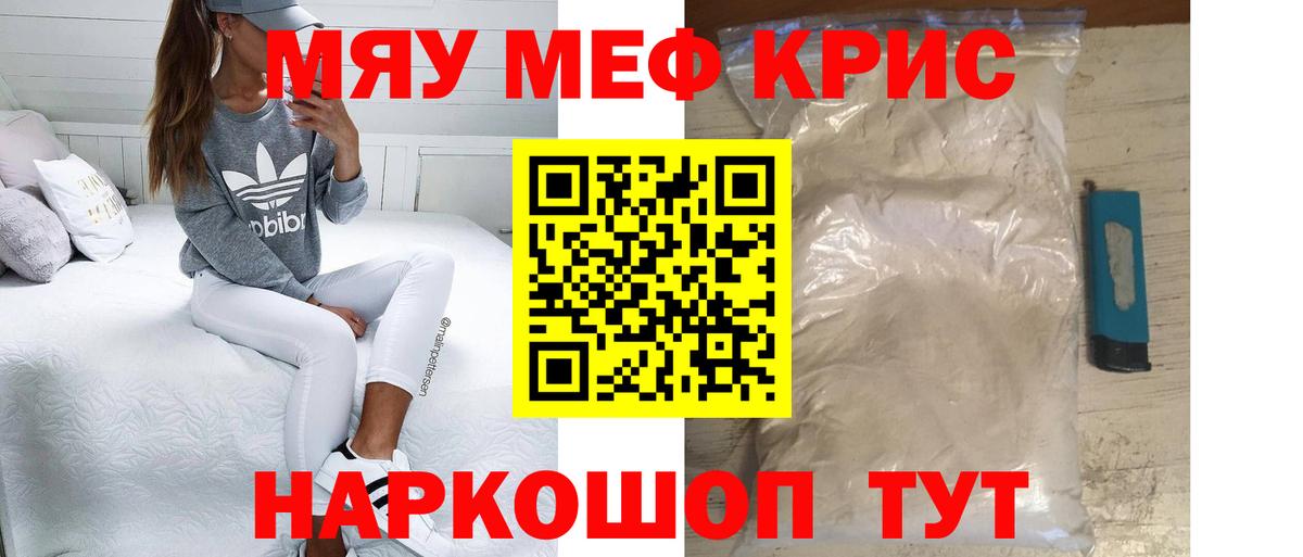 МЯУ-МЯУ  МЕФ  Альметьевск  Вход с VPN  МЕФ кристаллы  МЕФ mephedrone 