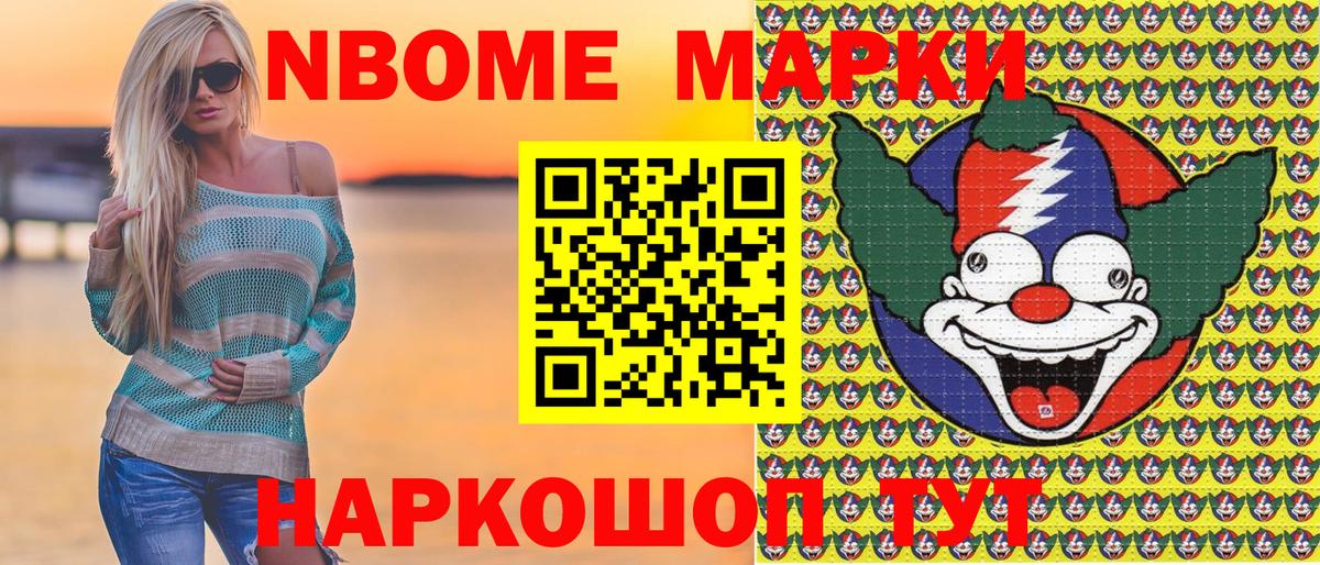 Марки NBOMe 1500мкг  Вход с VPN  Альметьевск 